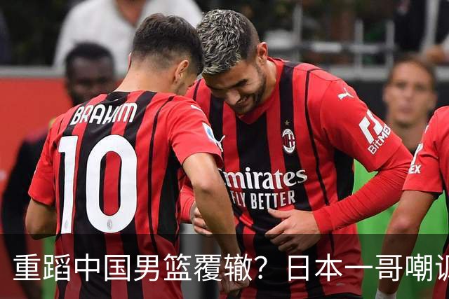 重蹈中国男篮覆辙？日本一哥嘲讽国乒，称用五成功力就可能赢咱们